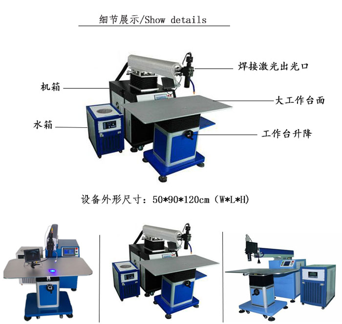 廣告字激光焊接機細節展示