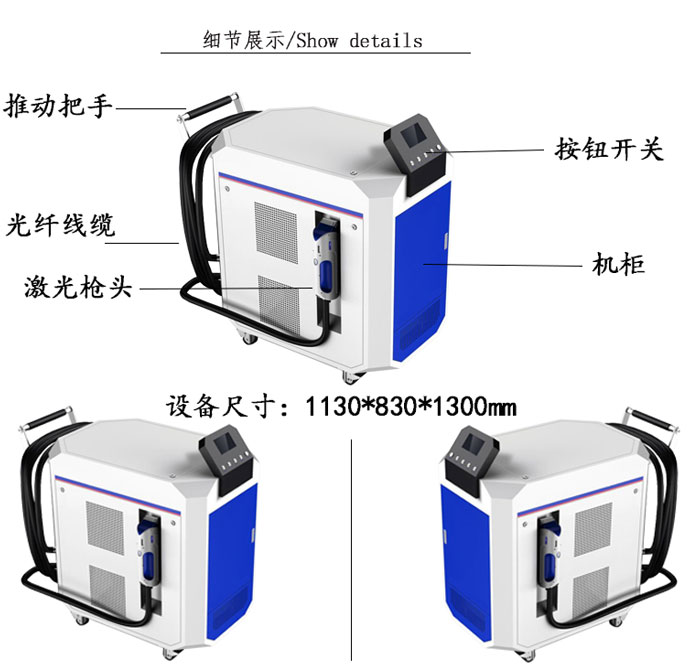 激光清洗機細(xì)節(jié)展示